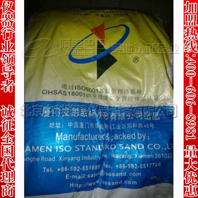 福建省中国ISO标准砂