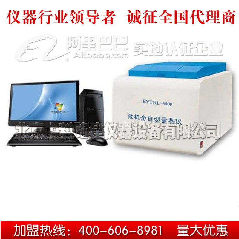 北京市ZDHW-5000型 微机全自动量热仪