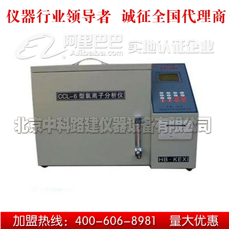 北京市CCL-6氯离子分析仪