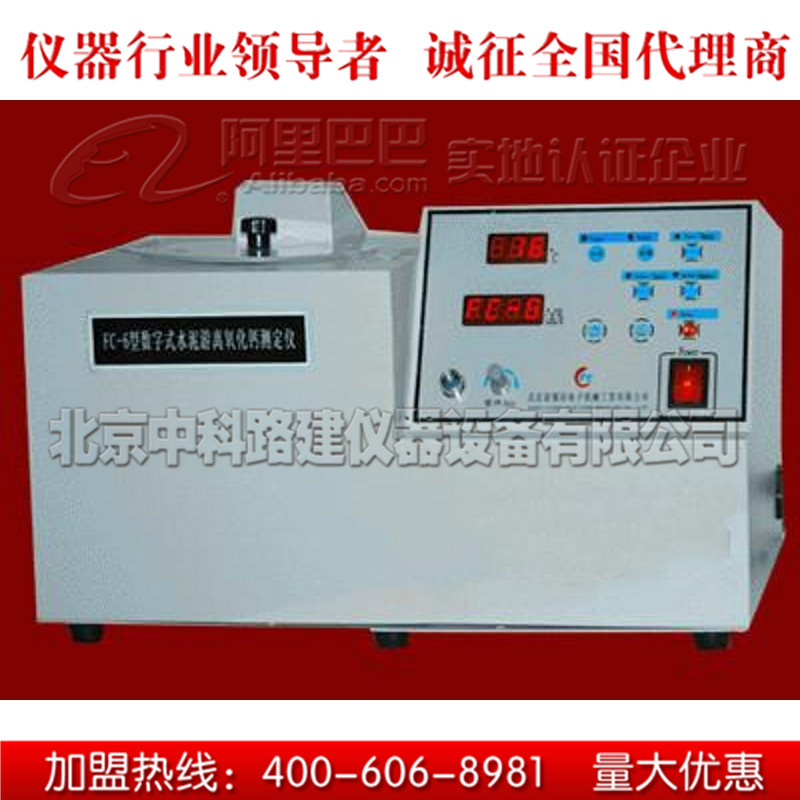 广东省fc-6水泥游离氧化钙测定仪