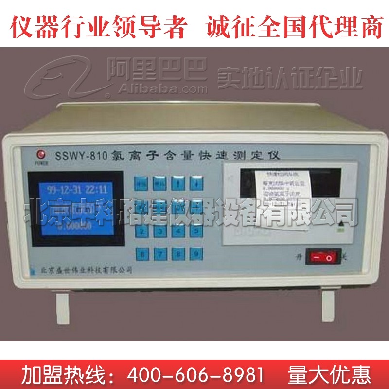 北京市SSWY-810氯离子含量测定仪