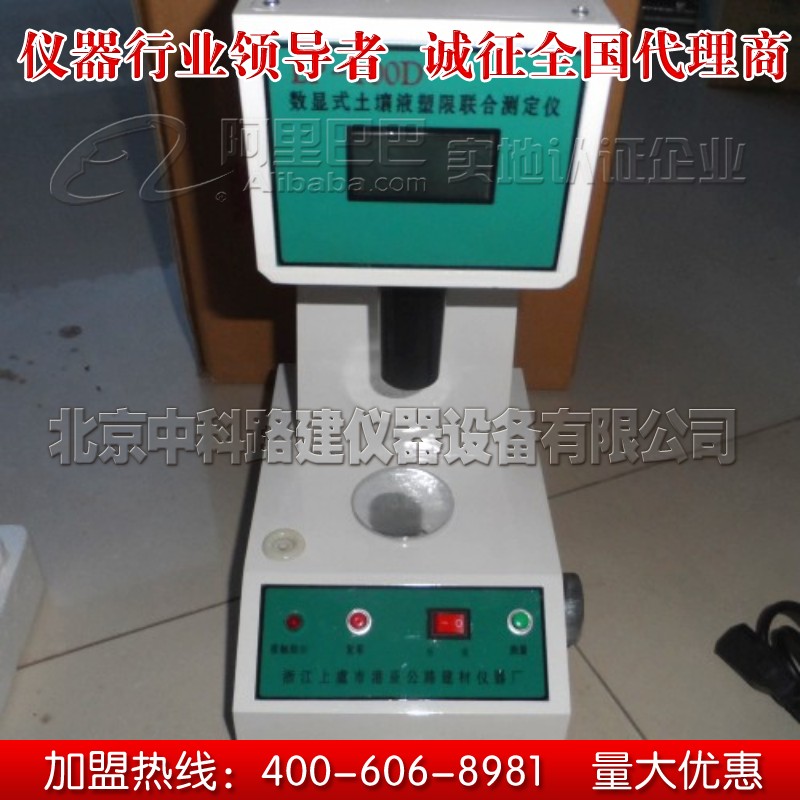 河北省LP-100D数显液塑限联合测定仪