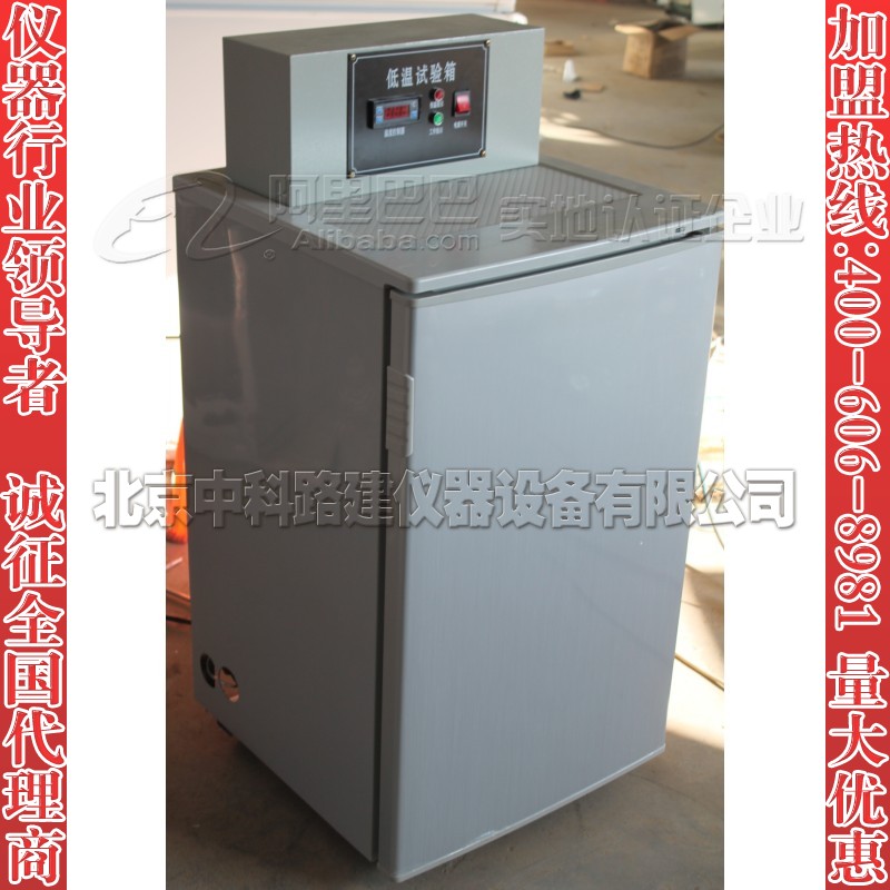 立式-40℃低温试验箱 低温冰箱,低温试验箱实验箱