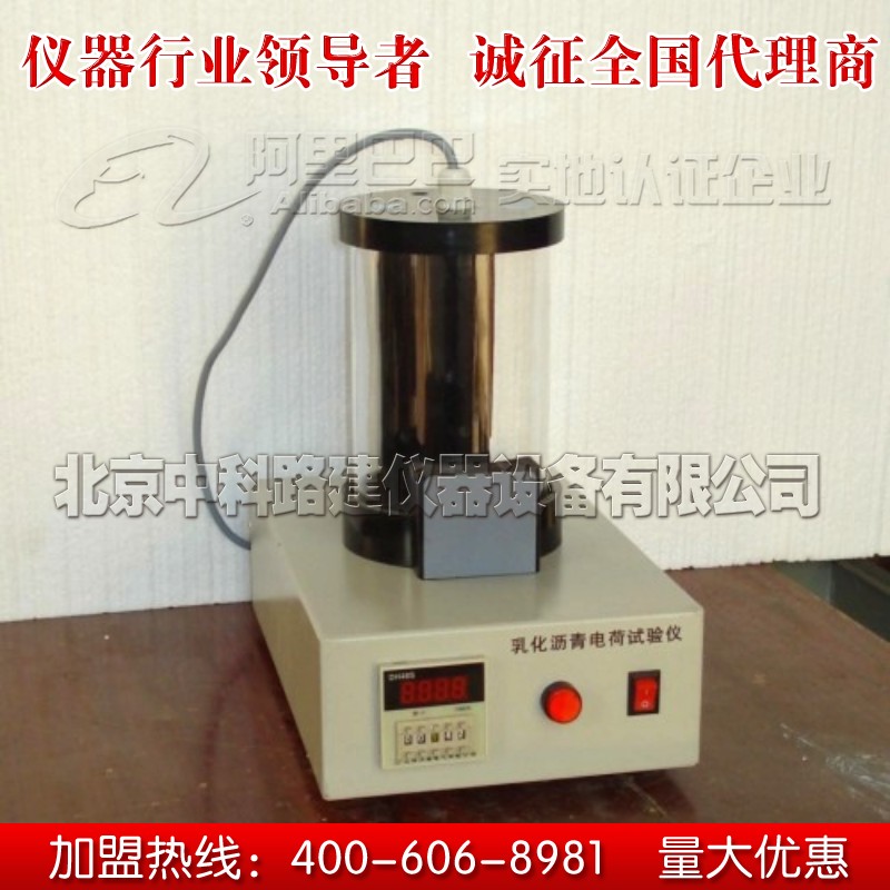 北京市乳化沥青微粒离子电荷试验仪