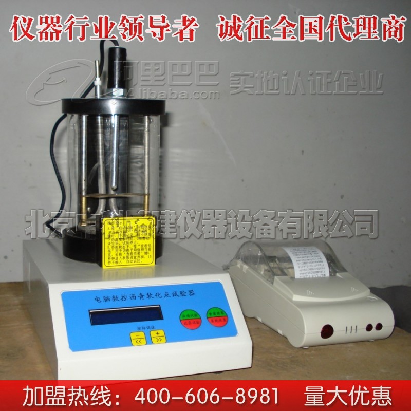 河北省SYD-2806G电脑沥青软化点测定仪(可测高温180°)