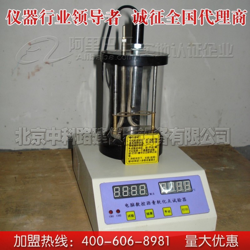 SYD-2806D软化点测定仪